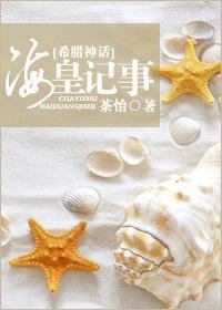 (BG/希腊神话同人)海皇记事