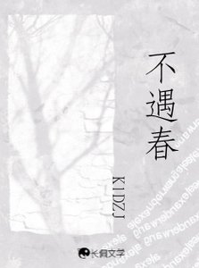 《(宇言難止同人)不遇论》