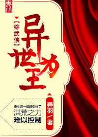 （BL/综武侠同人）异世为王[综武侠]